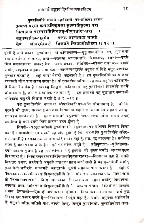 Shatchakranirupnam ( KSS 110)